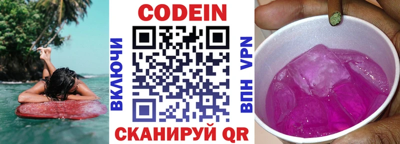 Кодеин напиток Lean (лин)  Тихорецк 