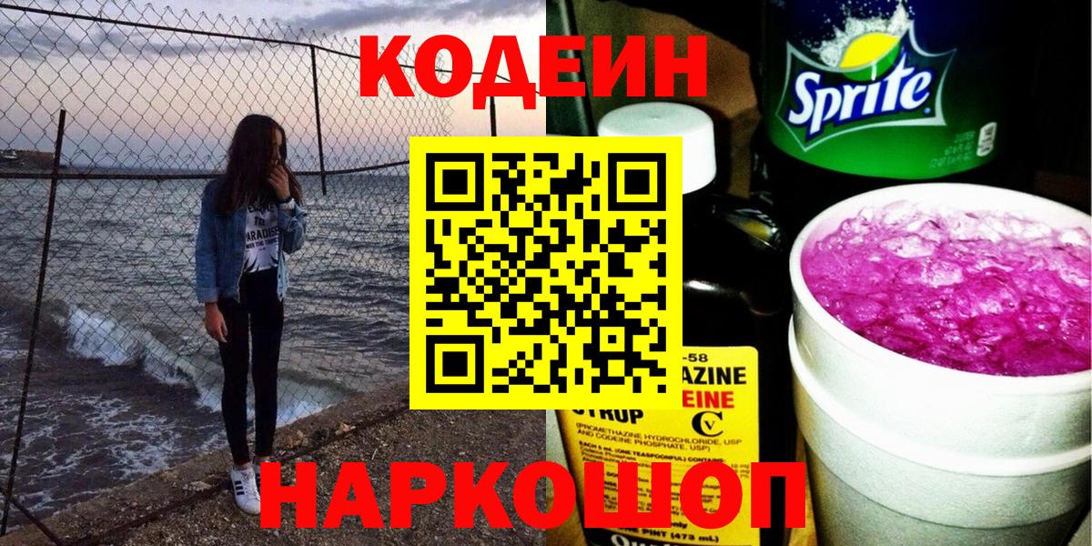 Кодеин Purple Drank  Вход с VPN  Кодеин Purple Drank  Тихорецк 