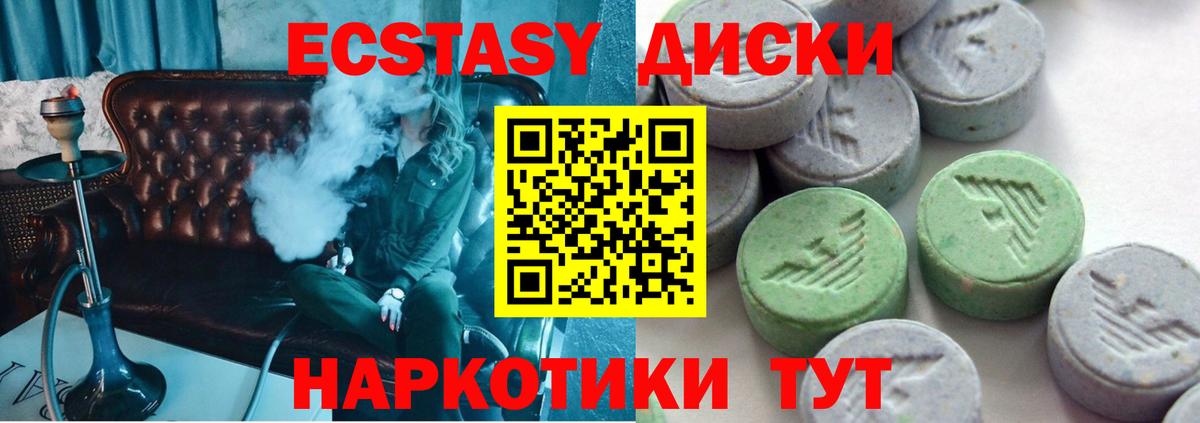 Экстази  Ecstasy 280мг  Вход с VPN  Тихорецк 
