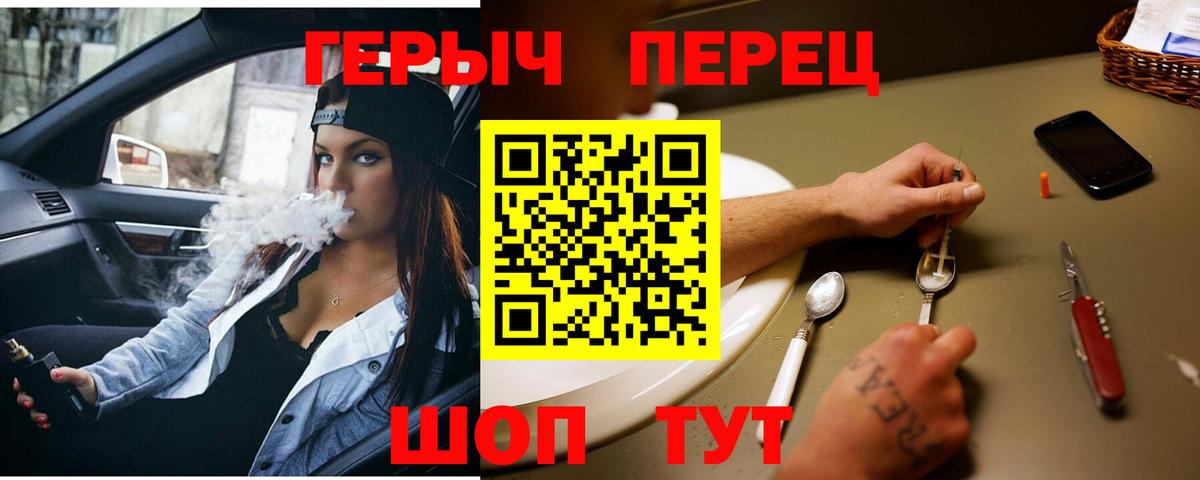 Тихорецк  ГЕРОИН герыч  Вход с VPN 