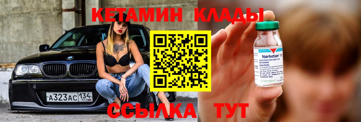 КЕТАМИН VHQ Тихорецк