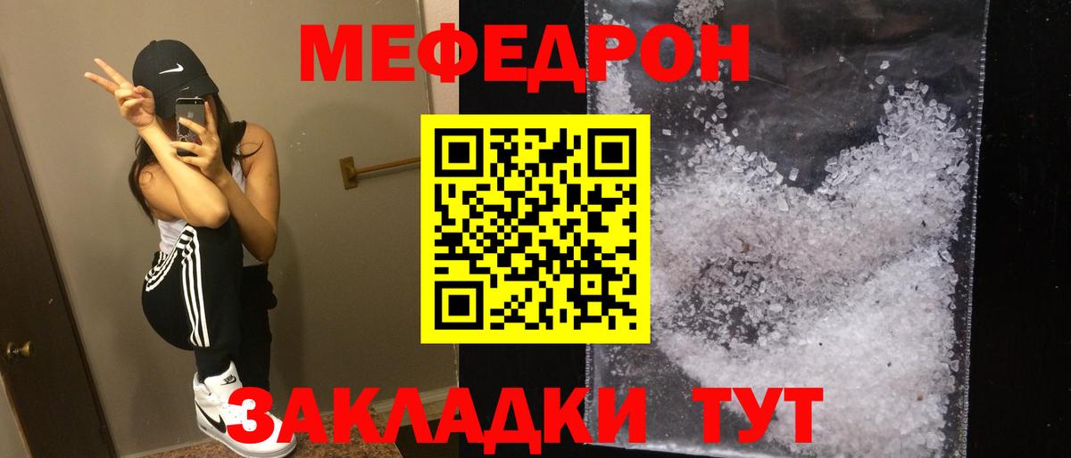 Меф мяу мяу кристаллы Тихорецк