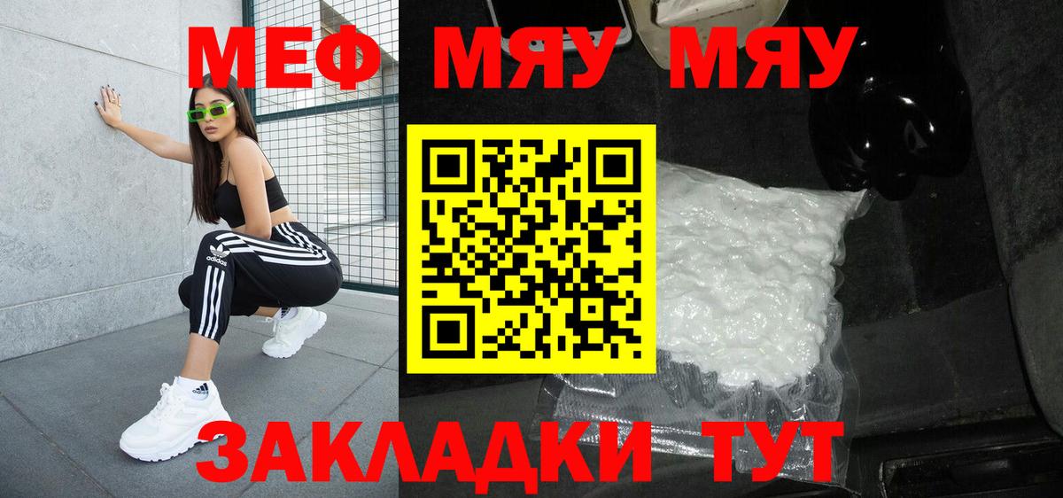 Тихорецк  МЯУ-МЯУ VHQ  МЯУ-МЯУ мука  Мефедрон  Вход с VPN 