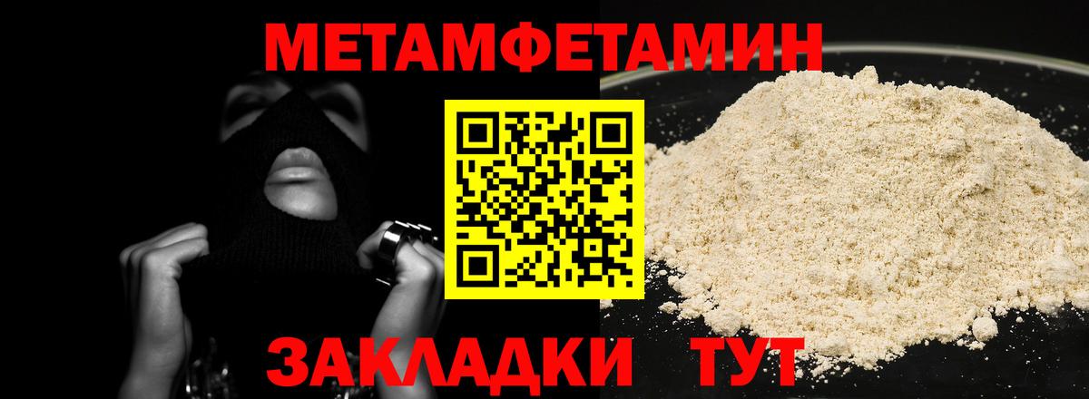 МЕТАМФЕТАМИН Methamphetamine  Вход с VPN  Тихорецк 