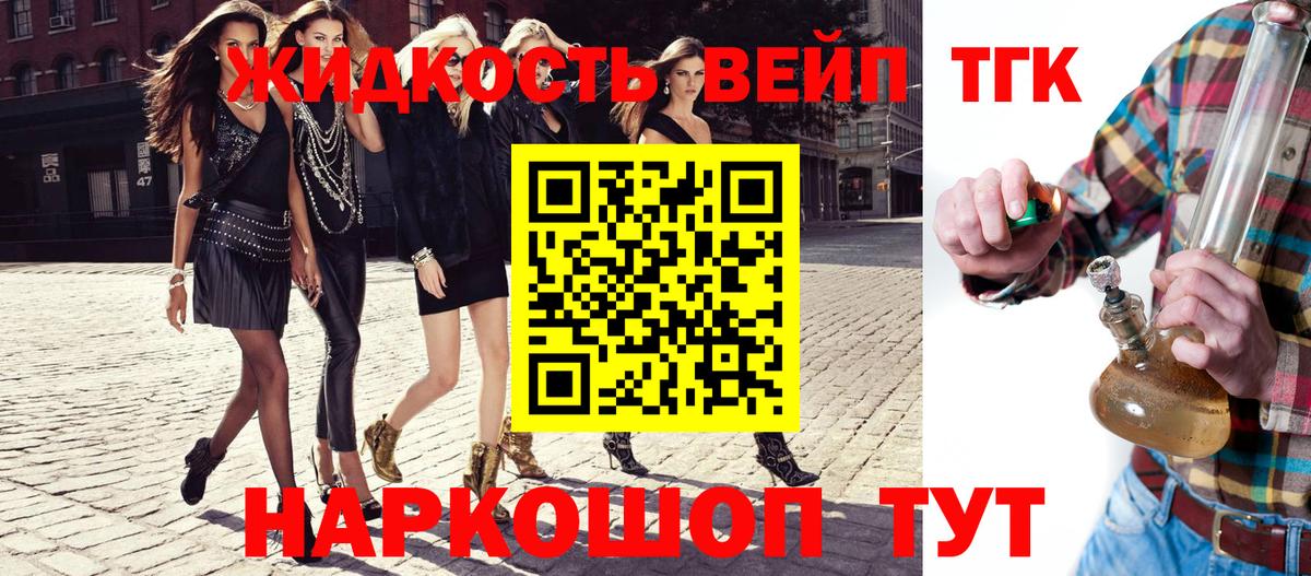 ТГК вейп с тгк Тихорецк